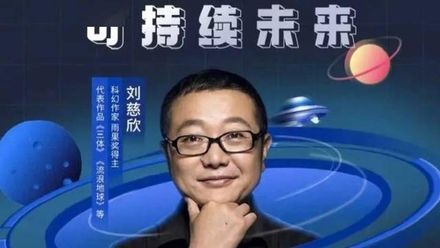 刘慈欣：人工智能将取代大量劳动 不会导致人类消失