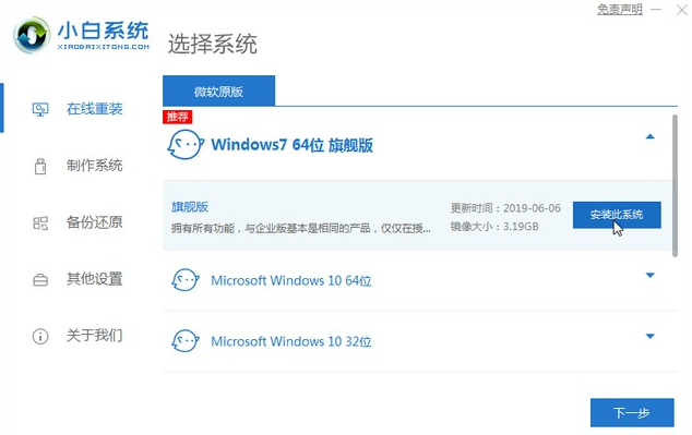 win7系统下载64位安装教程