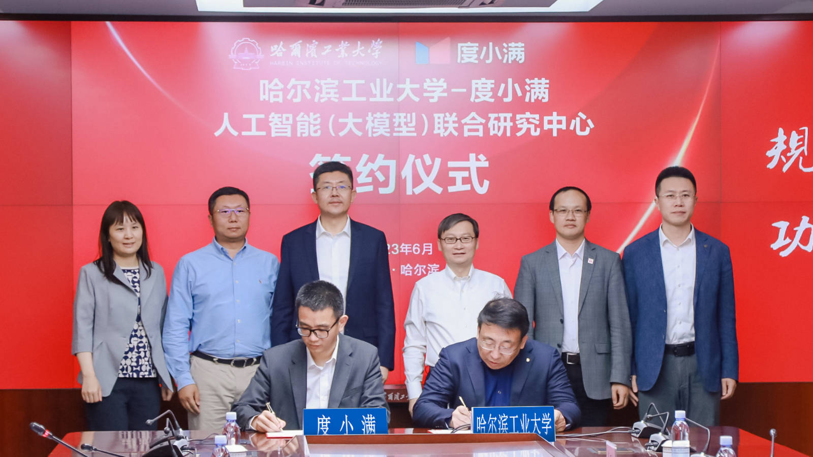 度小满与哈工大共建“人工智能（大模型）联合研究中心”