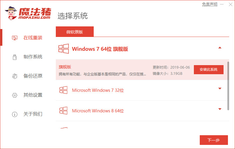 简单教你重装win7系统