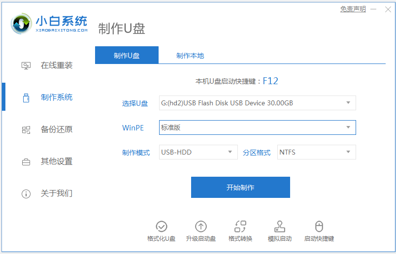 详解华硕电脑asus安装win7系统教程