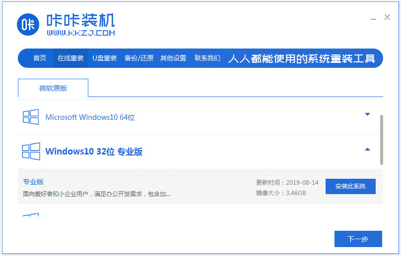 详解win7怎么升级到win10系统