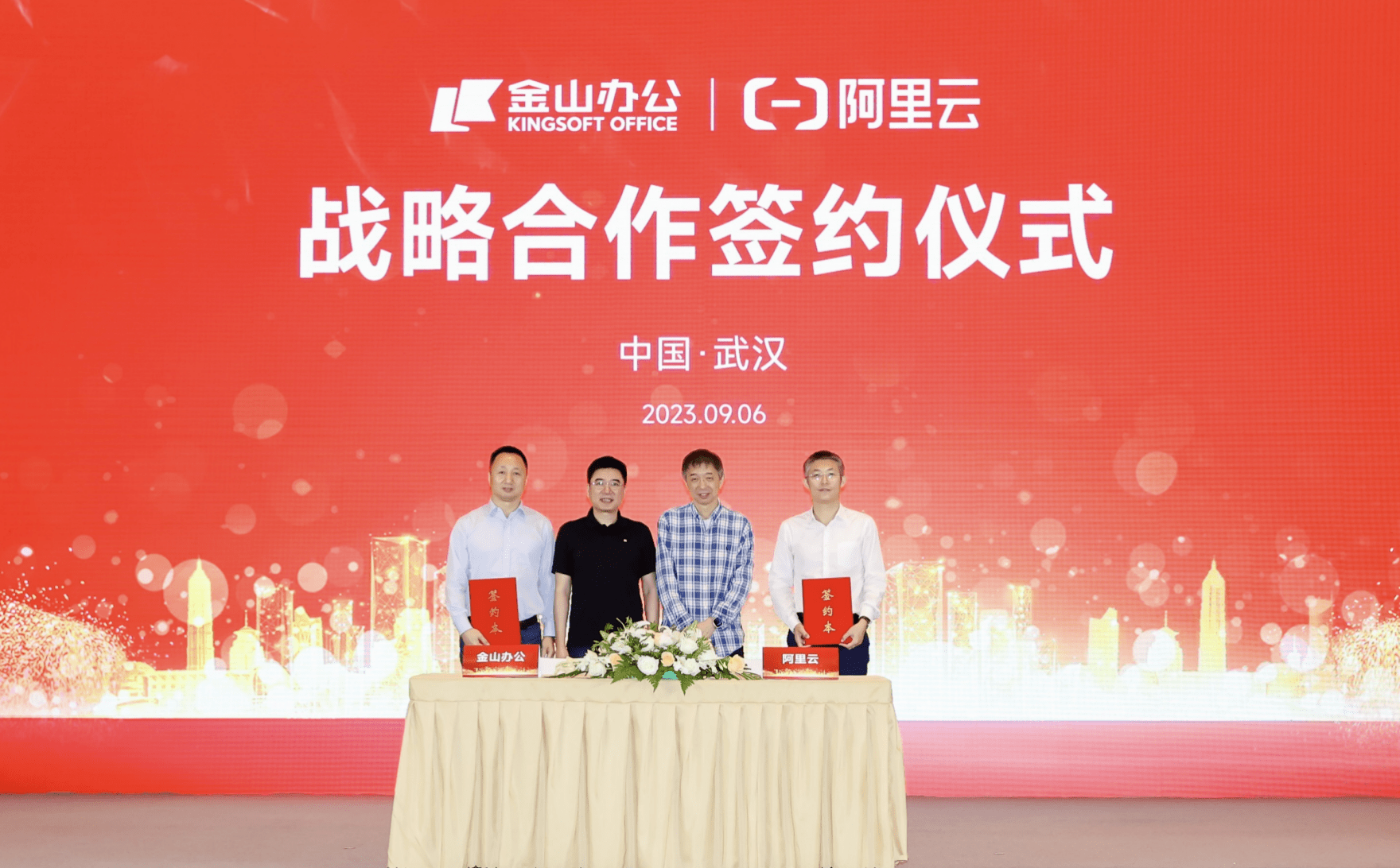 金山办公与阿里云达成战略合作,双方将在云资源、AI大模型等领域开展深度合作