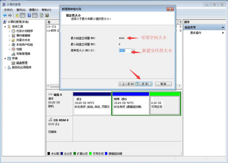 win7硬盘分区的步骤教程详解