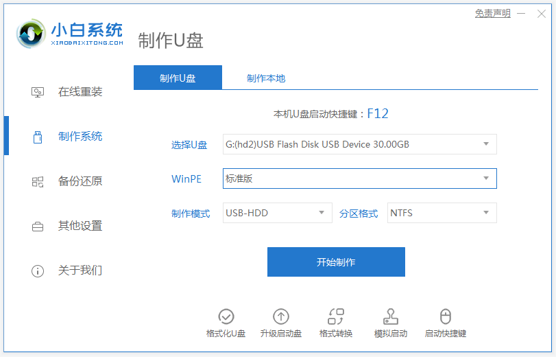 u盘安装win7系统图文详解