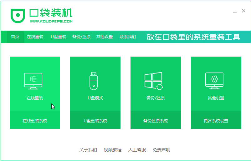 win7纯净版64位的安装步骤教程