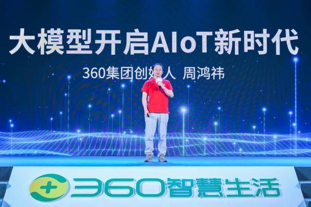 周鸿祎宣布推出“360智脑-视觉大模型”:将人工智能应用赋能物理世界