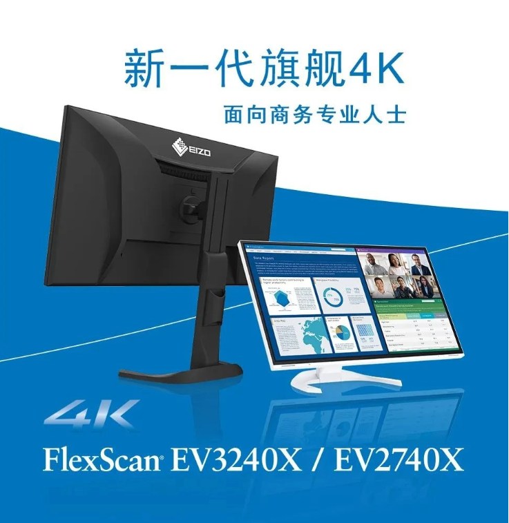 全新旗舰显示器发布!艺卓推出EV3240X和EV2740X两款4K型号