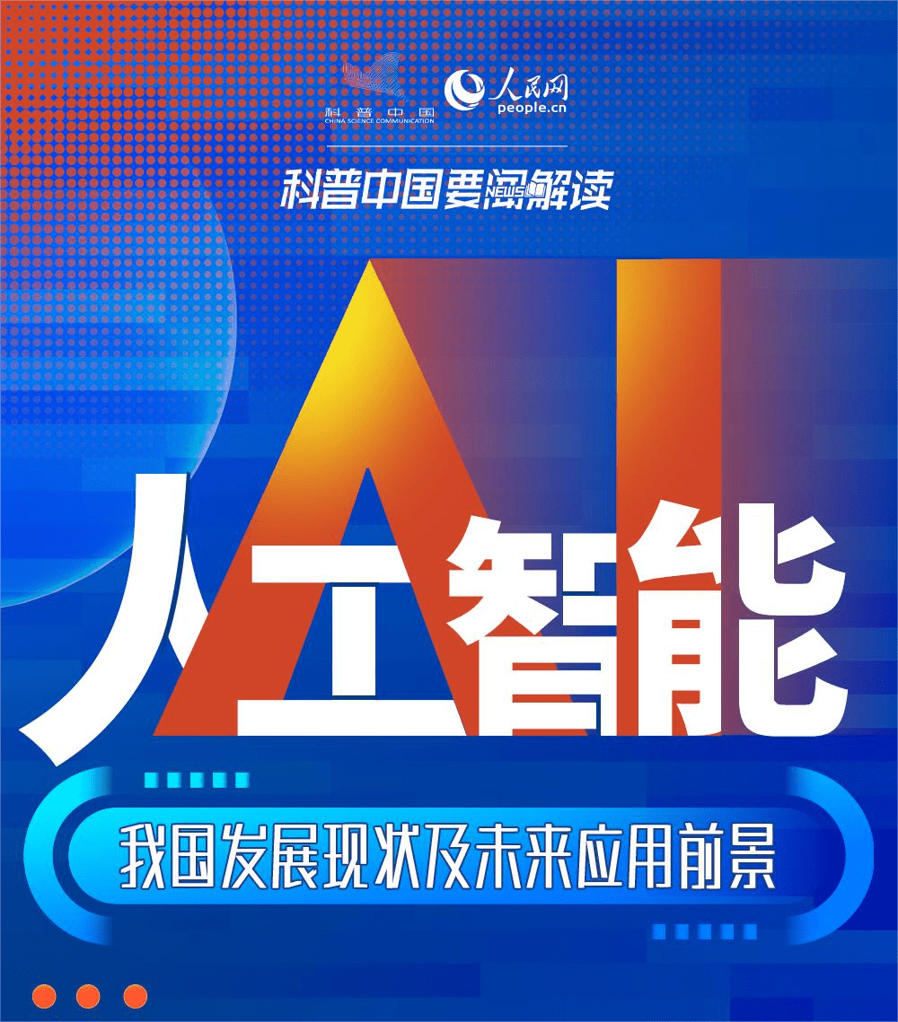 科普图解 | ChatGPT爆火，人工智能到底是怎样“炼成”的？