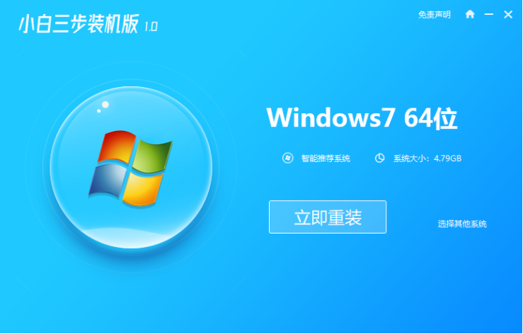 台式电脑win7旗舰版重装系统的步骤教程