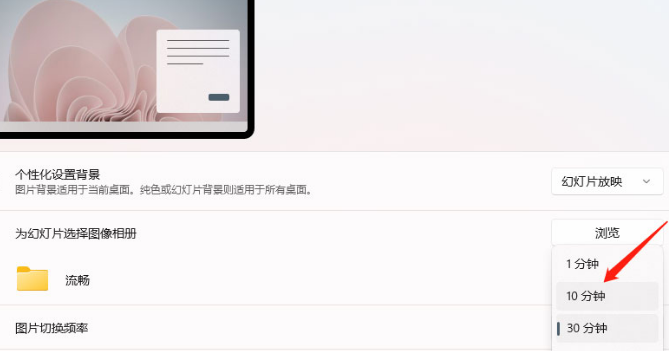 Windows11壁纸怎么设置自动切换?Windows11设置背景图片更换时间方法介绍
