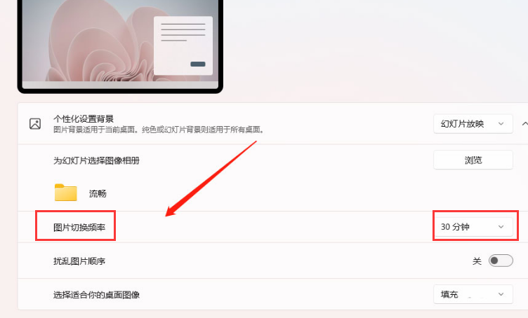 Windows11壁纸怎么设置自动切换?Windows11设置背景图片更换时间方法介绍