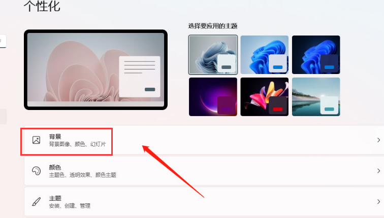 Windows11壁纸怎么设置自动切换?Windows11设置背景图片更换时间方法介绍