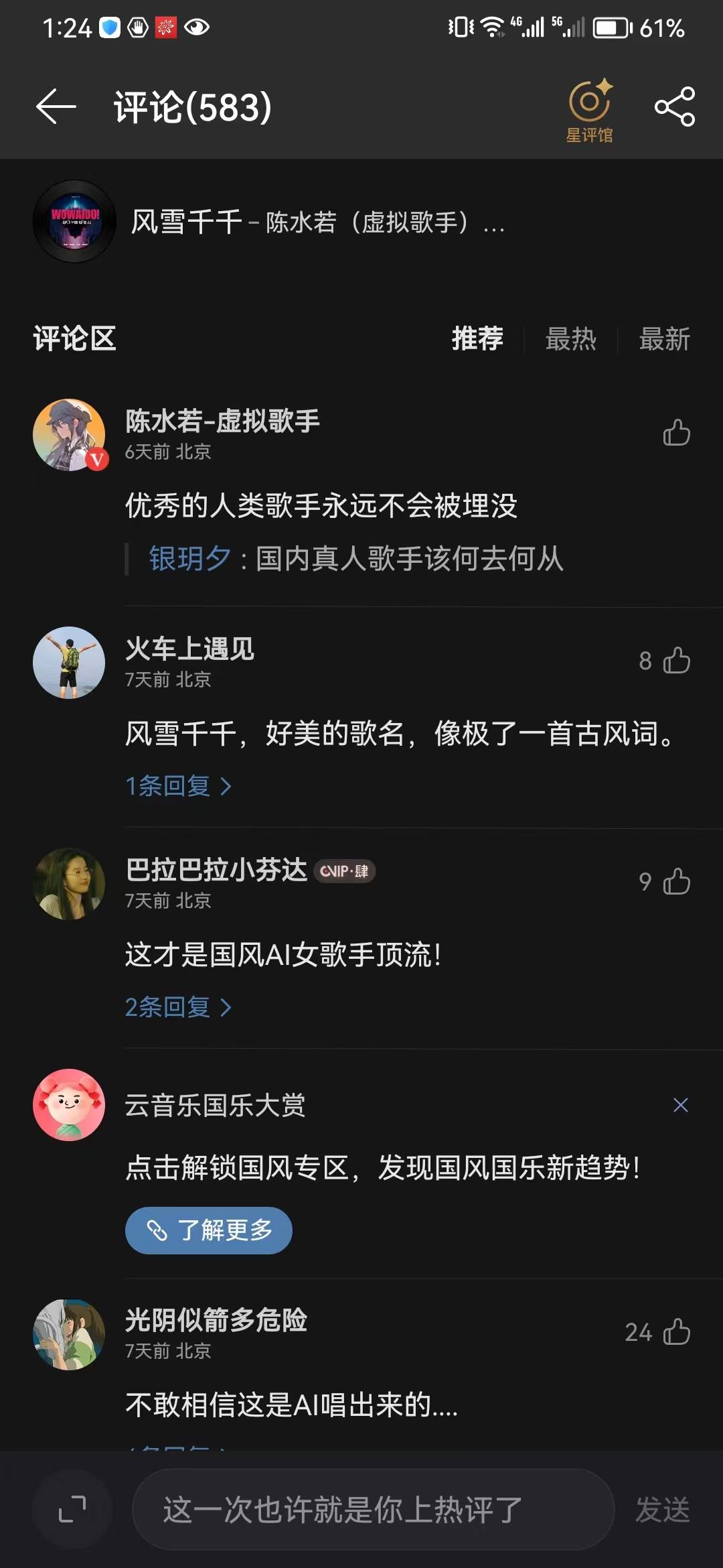 四句之内难分真伪 AI孙燕姿之后 AI歌手站到台前?
