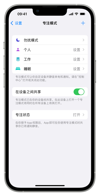 报告显示:56% iPhone用户钟情专注模式提高效率