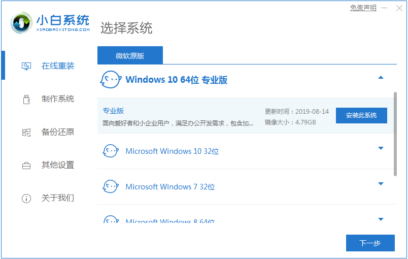 图文详解如何下载win10系统方法