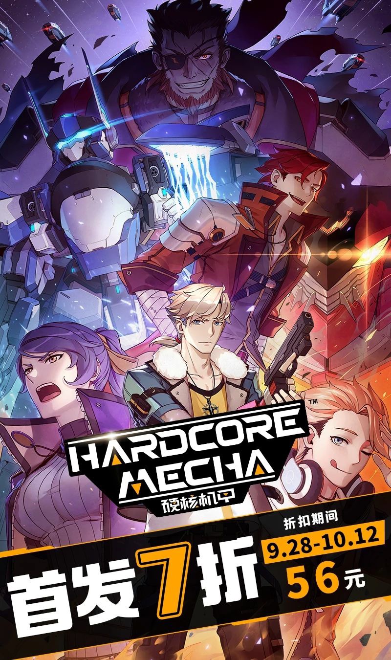 热血机甲游戏《硬核机甲》上架国行任天堂 eshop,折后 56 元
