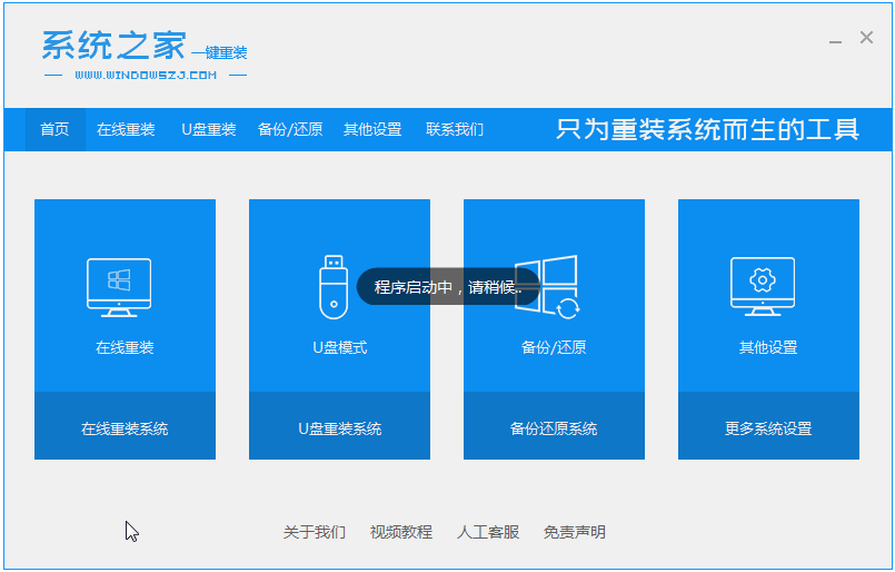 win7系统之家一键重装的步骤教程