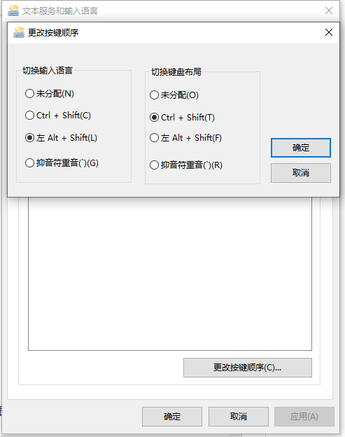 教你如何更改win10输入法切换按键