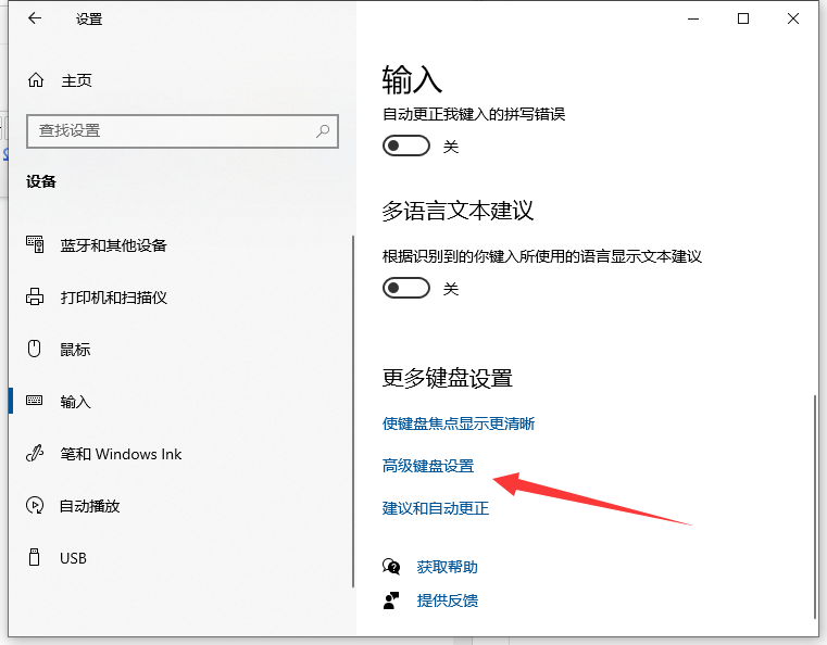 教你如何更改win10输入法切换按键