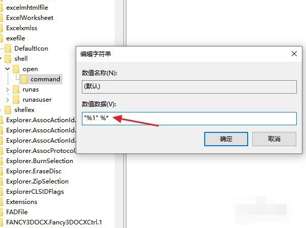 win10电脑打不开exe后缀文件怎么办