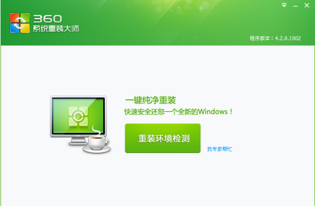 360一键装机win7系统的详细步骤教程