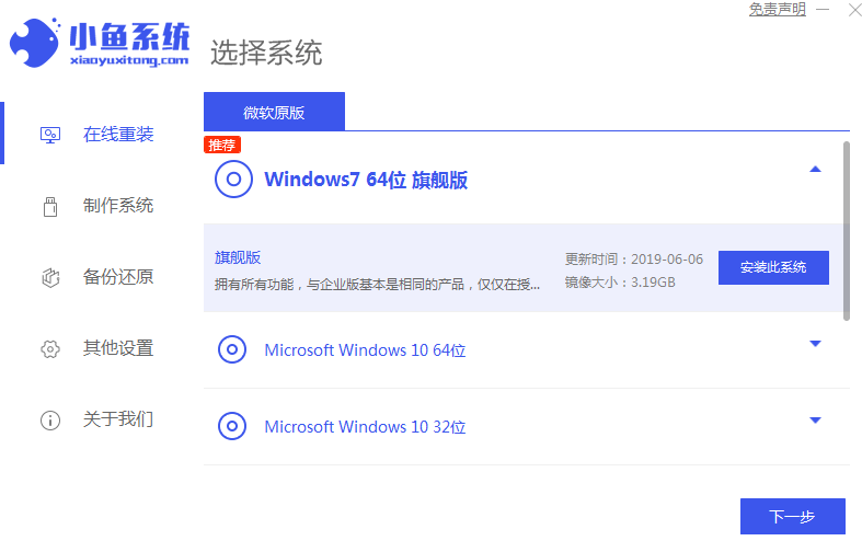 win7操作系统下载安装的图文教程