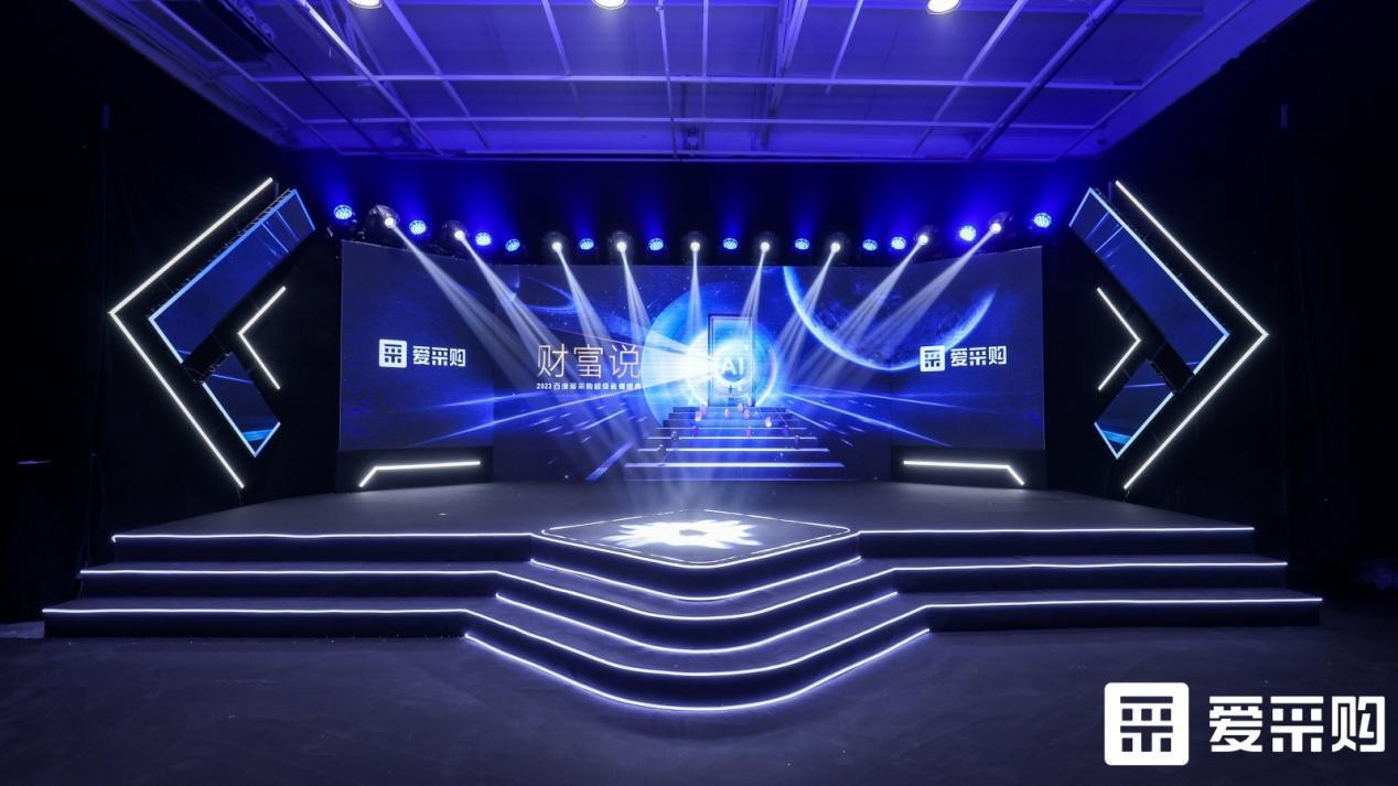 智领未来,赋能无限!2023百度爱采购超级直播盛典「财富说」完美收官