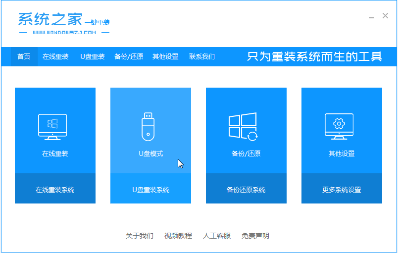 如何使用U盘安装win7系统的步骤教程