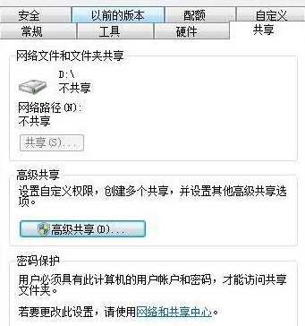 win7系统如何共享硬盘分区