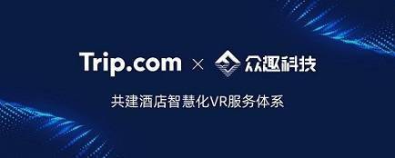 酒店VR实景漫游体验上线,众趣科技&携程共建酒店3D数字化营销服务体系