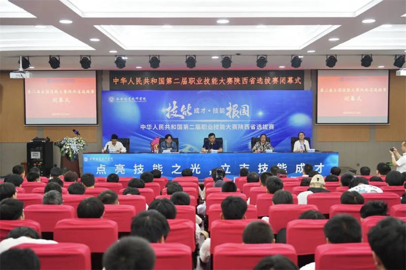 第二届全国技能大赛机器人系统集成和云计算赛项陕西省选拔赛在西安铁道技师学院闭幕