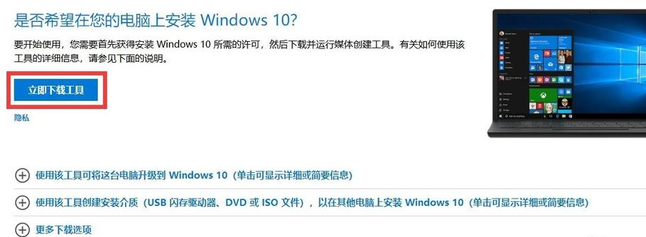 微软官网win10下载及安装方法