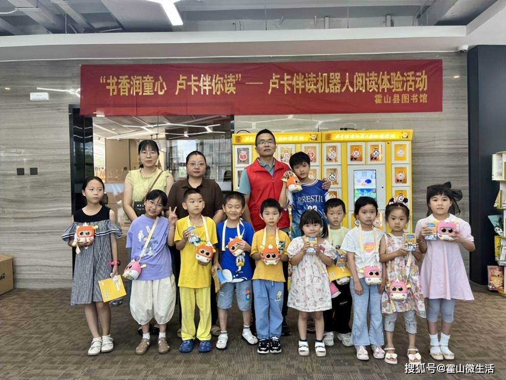 卢卡伴读机器人带你体验“书香润童心”活动在霍山县图书馆举行