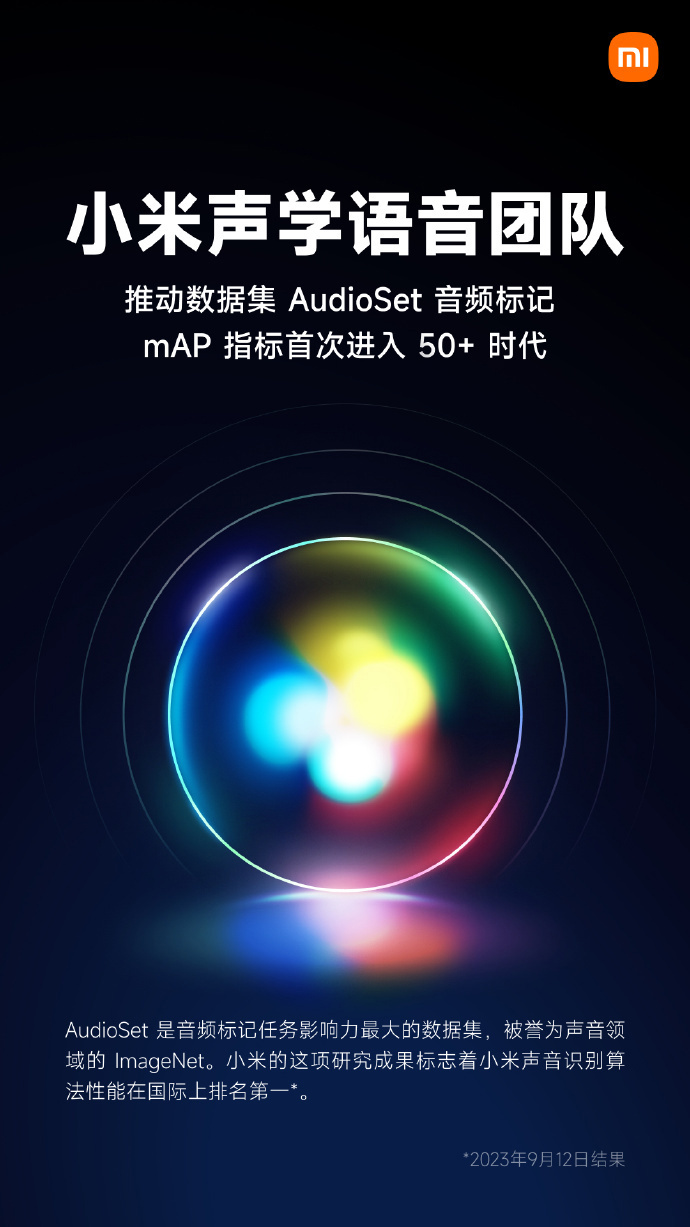 小米公司：声音识别算法国际性能排名第一，音频标记任务取得重要进展