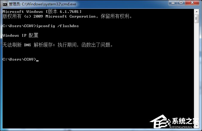 Win7系统无法刷新DNS解析缓存的解决方案
