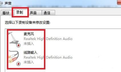 扬声器表明未接入计算机win7