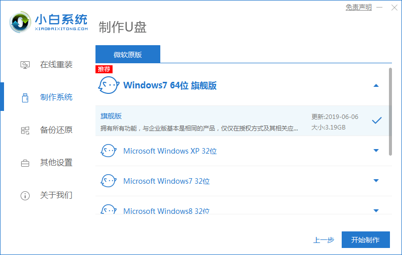 自己装win7系统如何操作