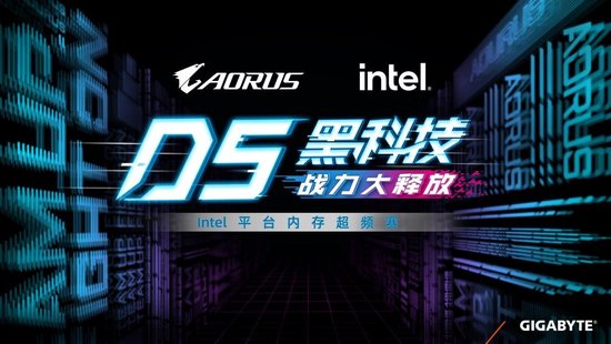 参与技嘉与Intel的内存超频大赛，亲身体验D5黑科技，赢取i7-13700K处理器