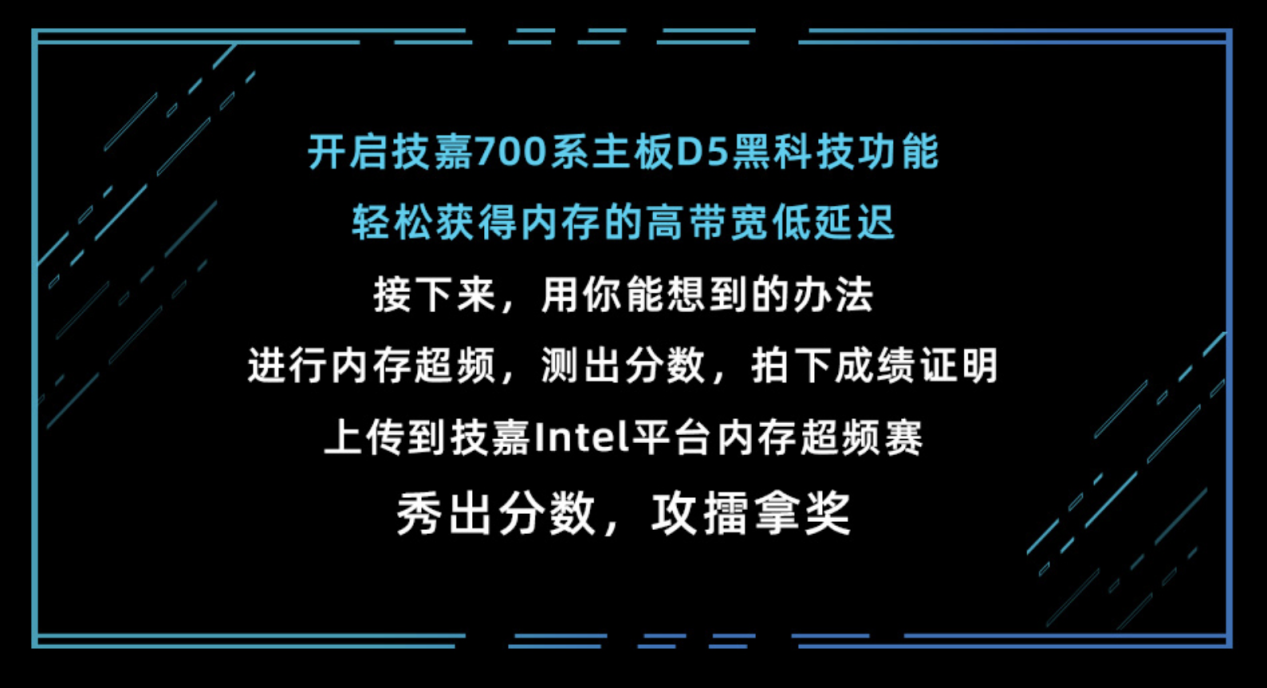 参与技嘉与Intel的内存超频大赛,亲身体验D5黑科技,赢取i7-13700K处理器