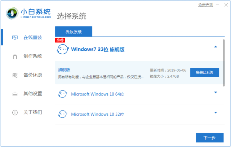 win7系统下载纯净版32位安装教程