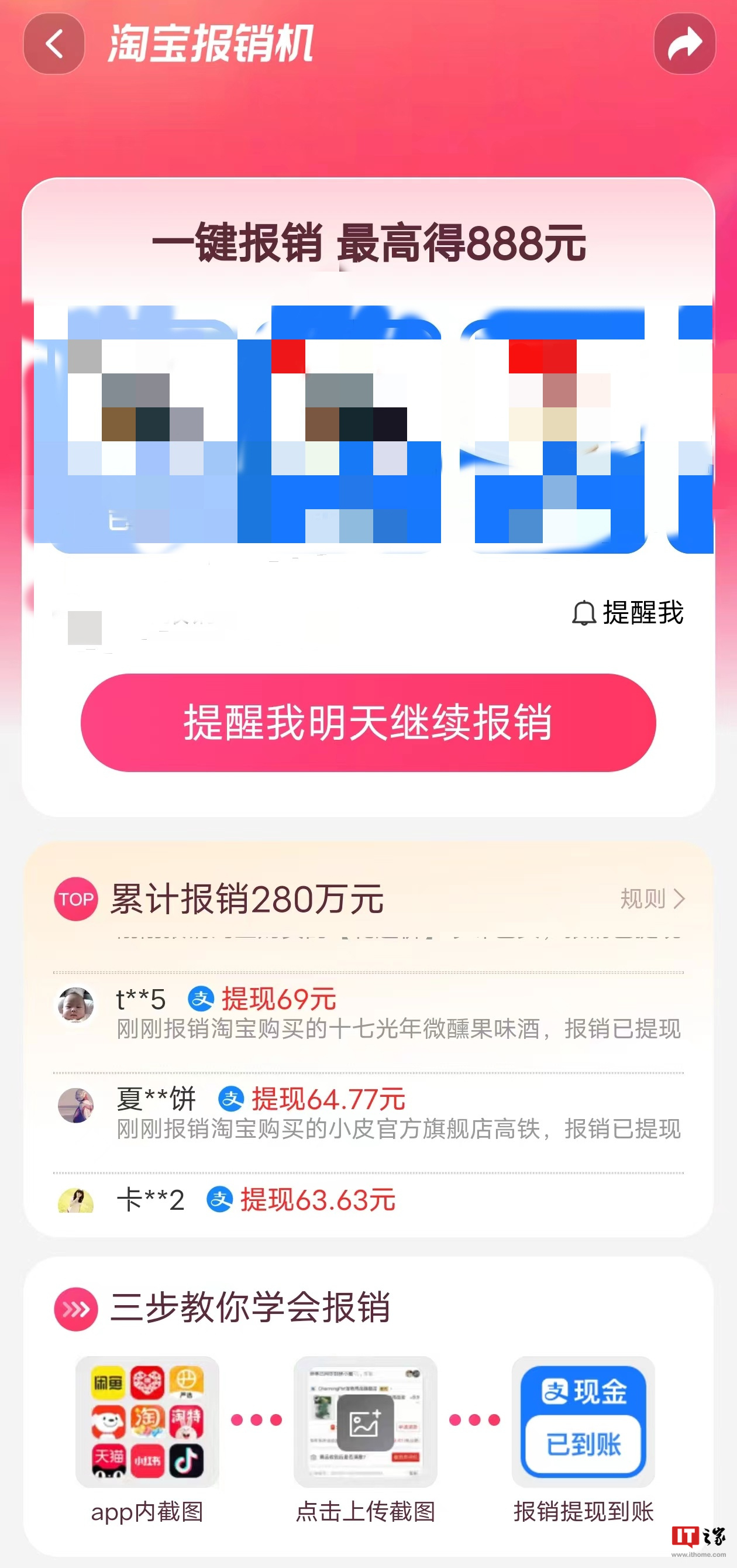 淘宝推出“报销机”：上传订单可获得报销金，最高额度达到 888 元