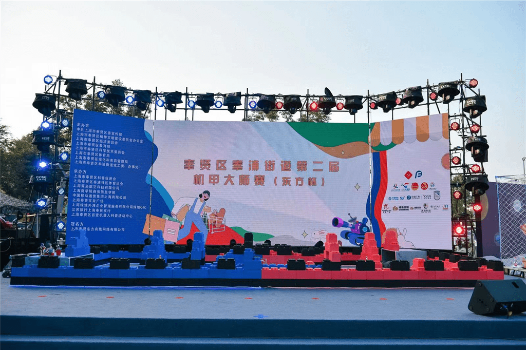 点燃青少年科技梦想：奉贤街道引领机器人比赛风潮