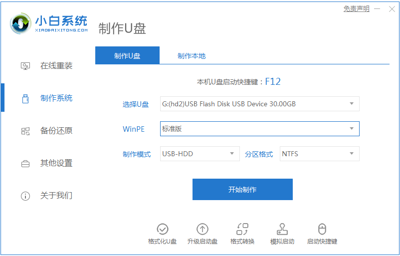 小米笔记本电脑win7下载安装的教程