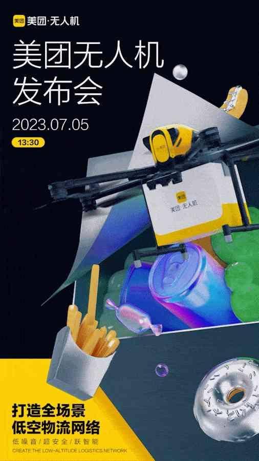 2023 WAIC｜美团无人机发布第四代新机型