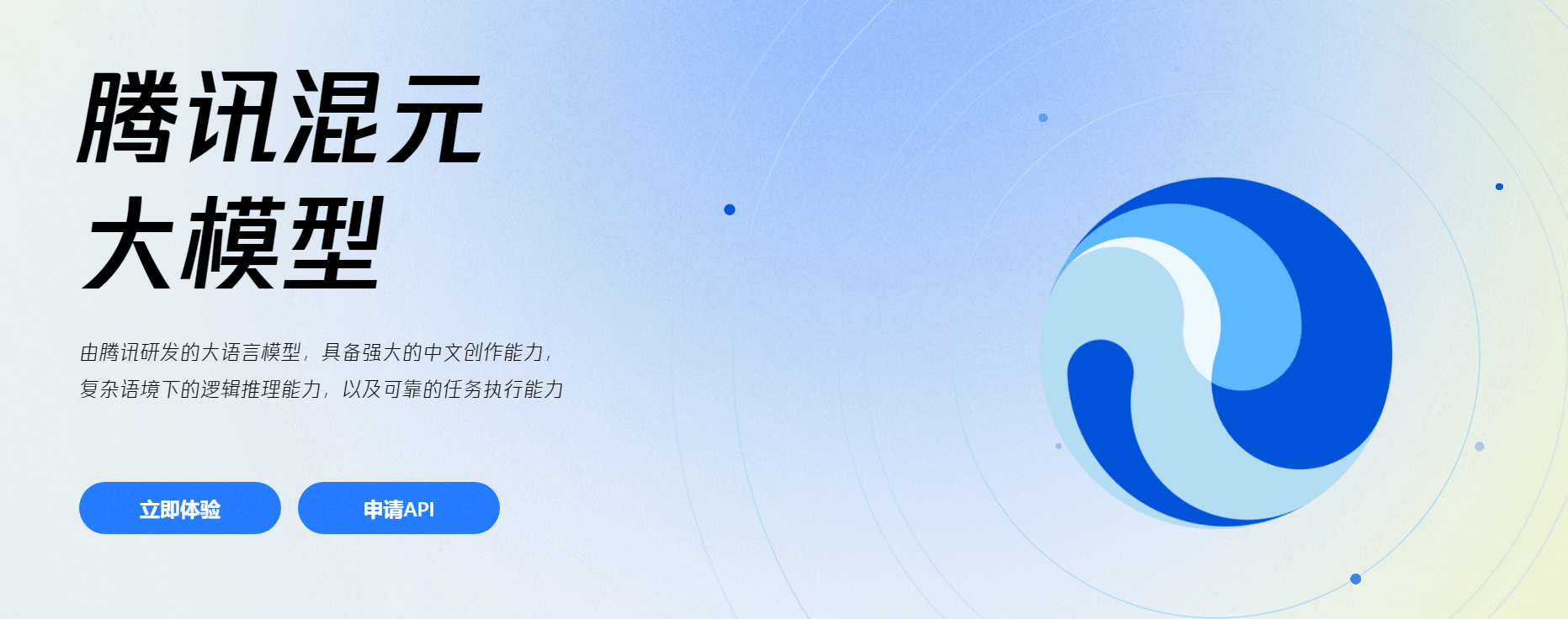 昨夜今晨:腾讯发布混元大模型 称已显著解决“AI幻觉”问题