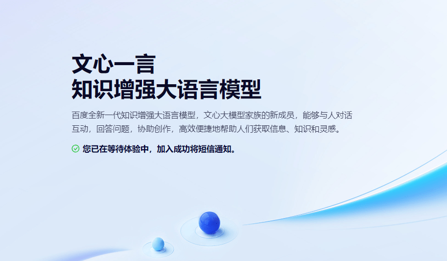 不止“文心一言”,消息称百度将推出全新 AI 对话软件“万话”