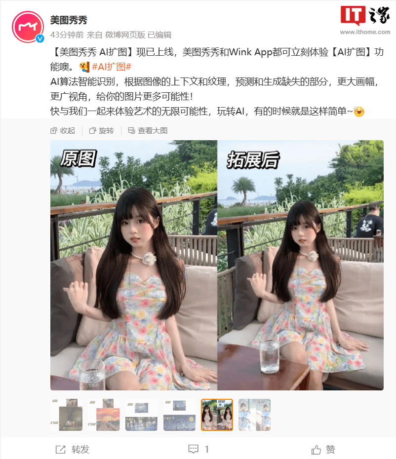 美图秀秀“AI 扩图”功能上线,可根据图像生成更大画幅