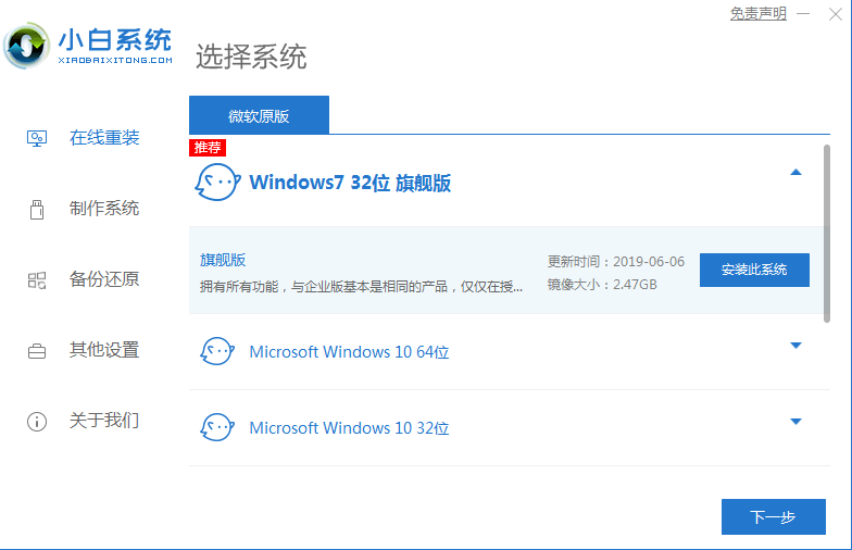 纯净win7系统哪里下载安装