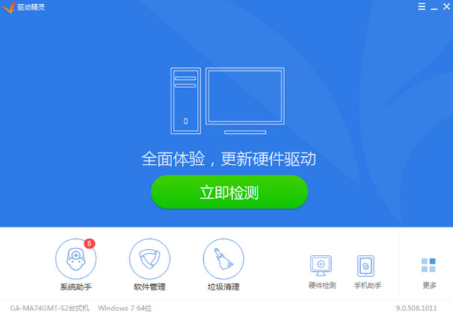 win7系统无线网卡驱动如何下载安装